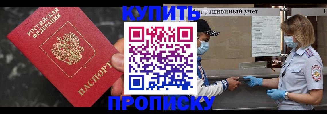 прописка паспорт в Закаменске