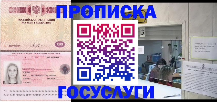 прописка паспорт в Закаменске