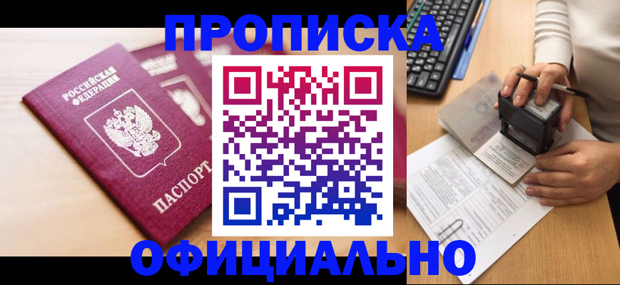 временная регистрация недорого в Закаменске
